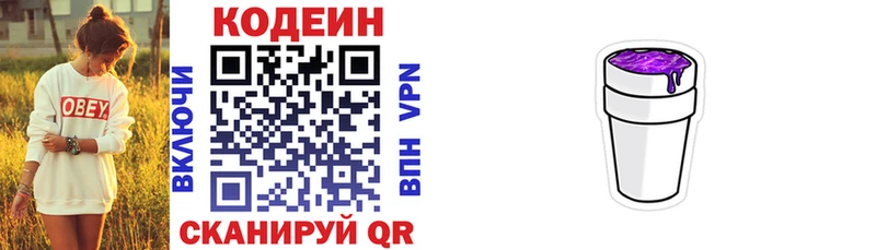 Кодеиновый сироп Lean Purple Drank  Куровское 
